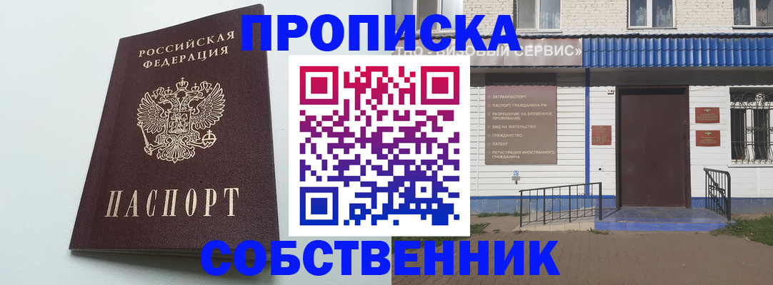 прописка ребенка в Альметьевске
