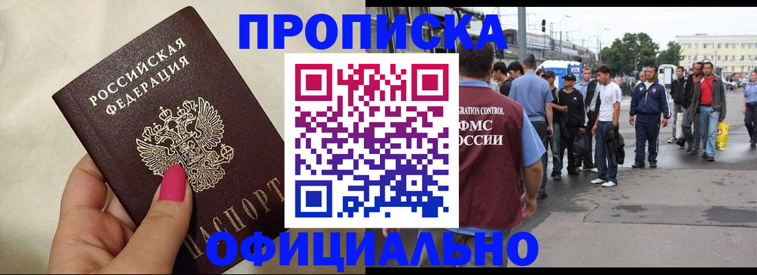 купить прописку в Альметьевске